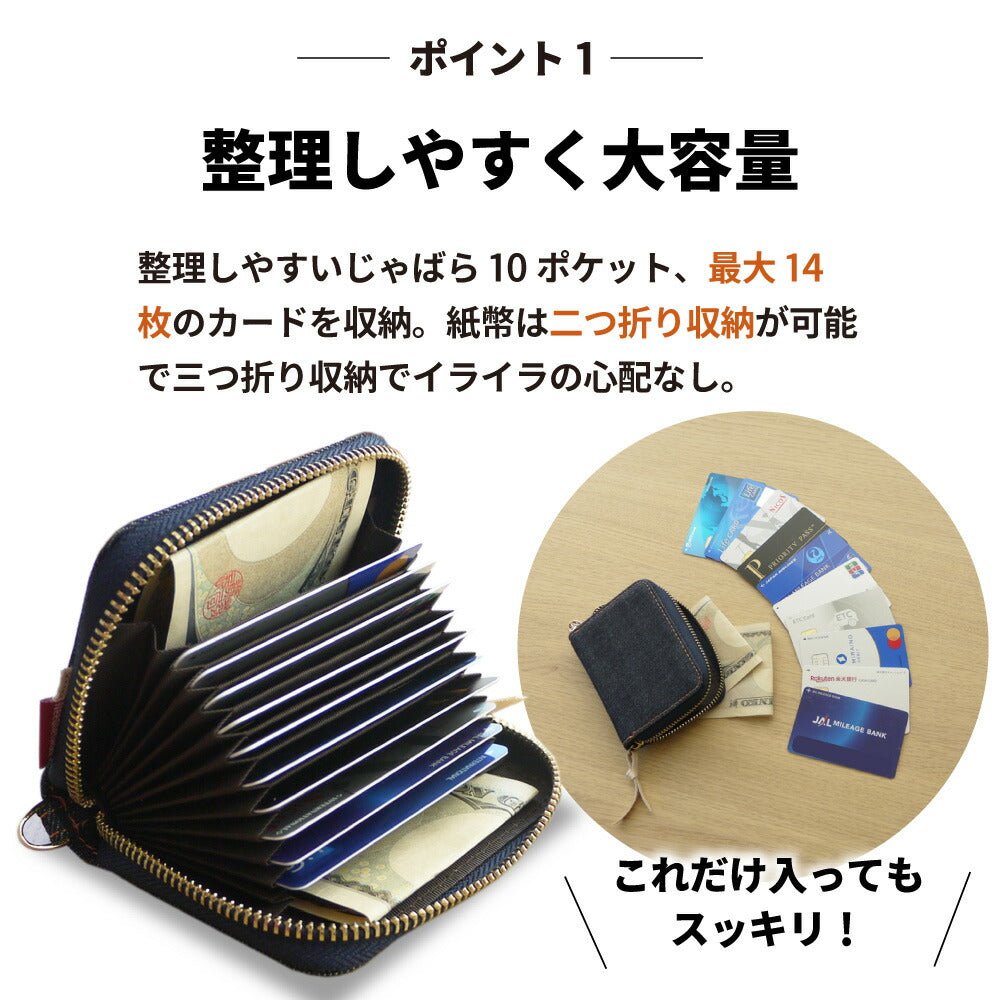 カードケース 日本が誇るデニム スキミング 防止 じゃばら 大容量