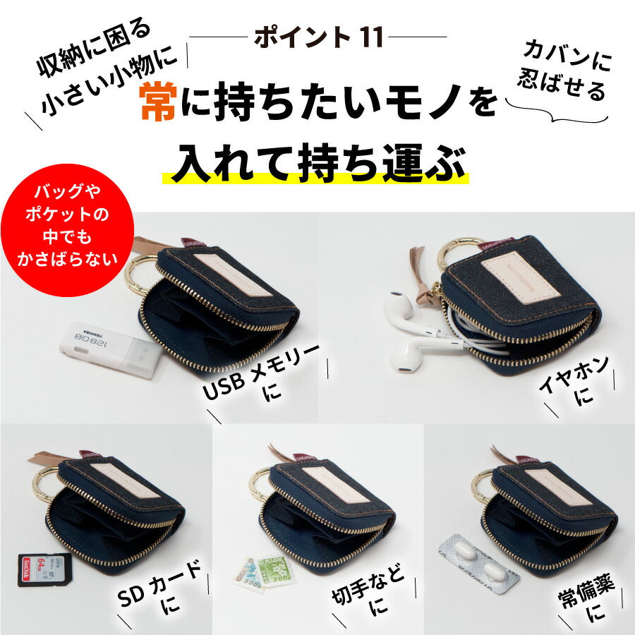 小銭入れ 日本が誇るデニム 極小 コンパクト ファスナー キーホルダー