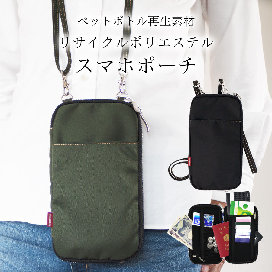 スマホポーチ ペットボトル再生素材 スマホバッグ