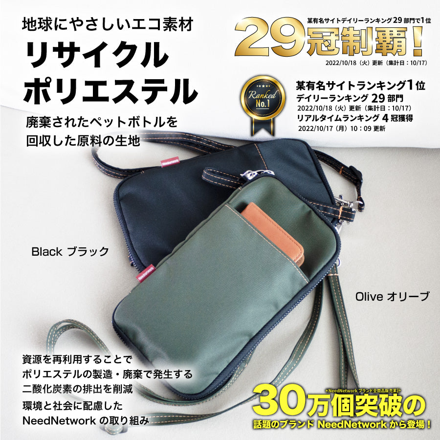 スマホポーチ ペットボトル再生素材 スマホバッグ