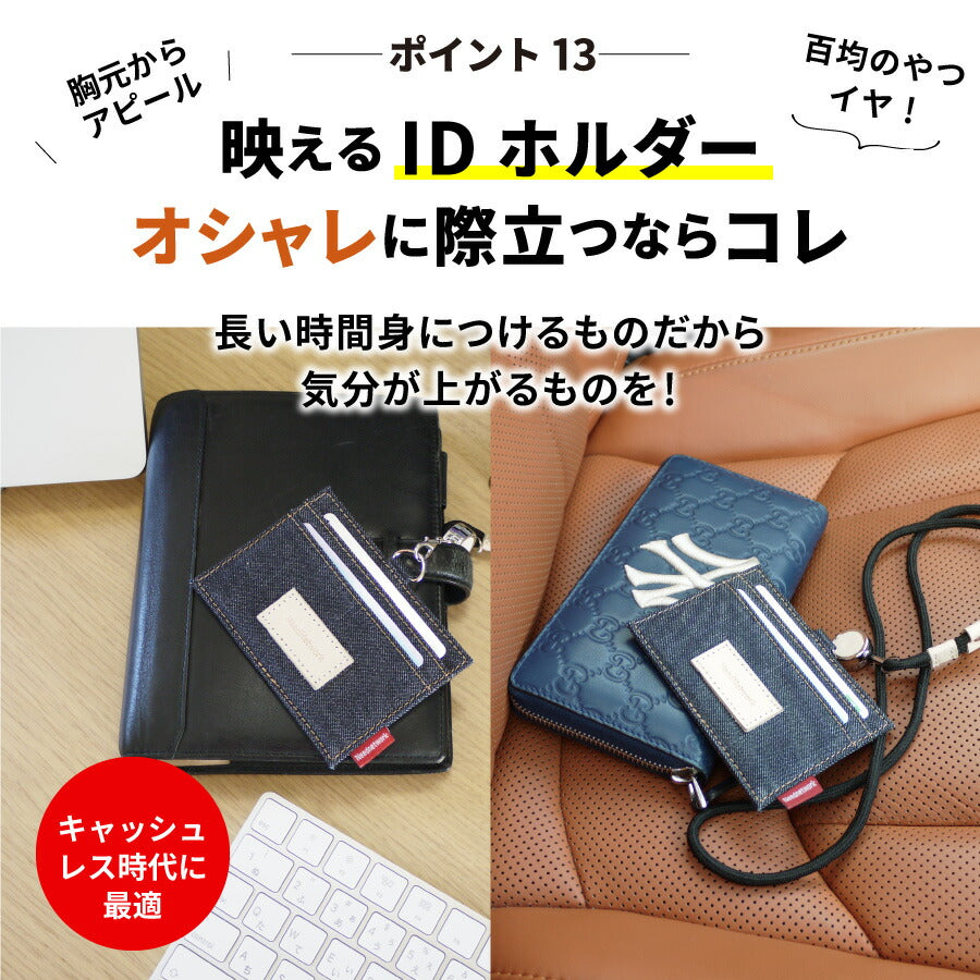 idカードホルダー 日本が誇るデニム カードホルダー ネックストラップ リール付