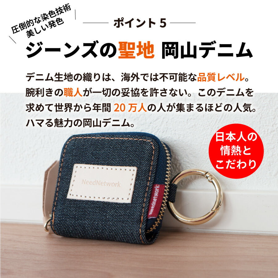 岡山デニム 小銭入れ 極小 コンパクト ファスナー キーホルダー