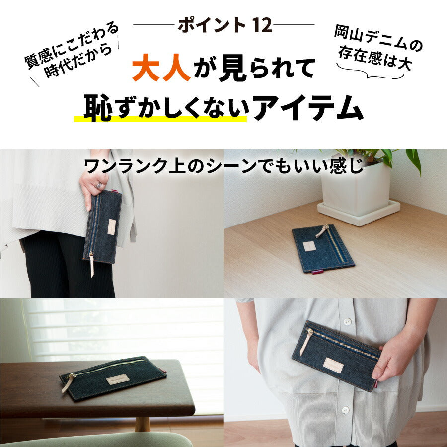 岡山デニム 長財布 薄型 財布 スキミング 防止 極薄 スリムウォレット