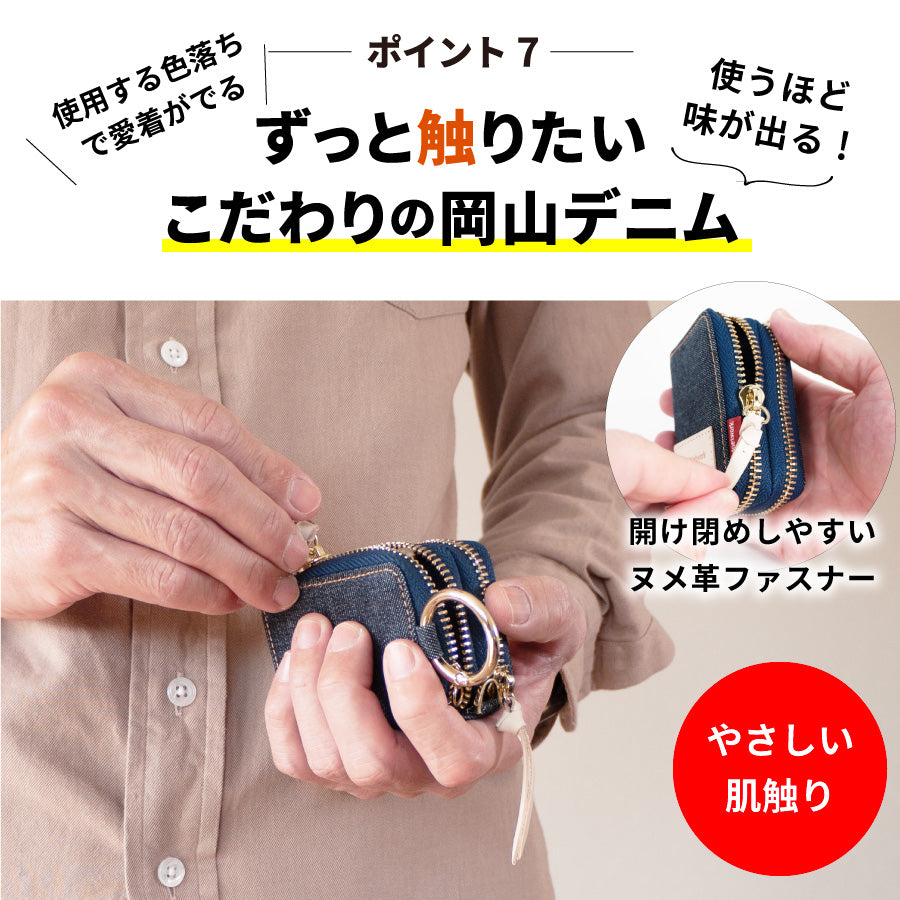 スマートキーケース 2個収納 岡山デニム 本革 ダブル ファスナー