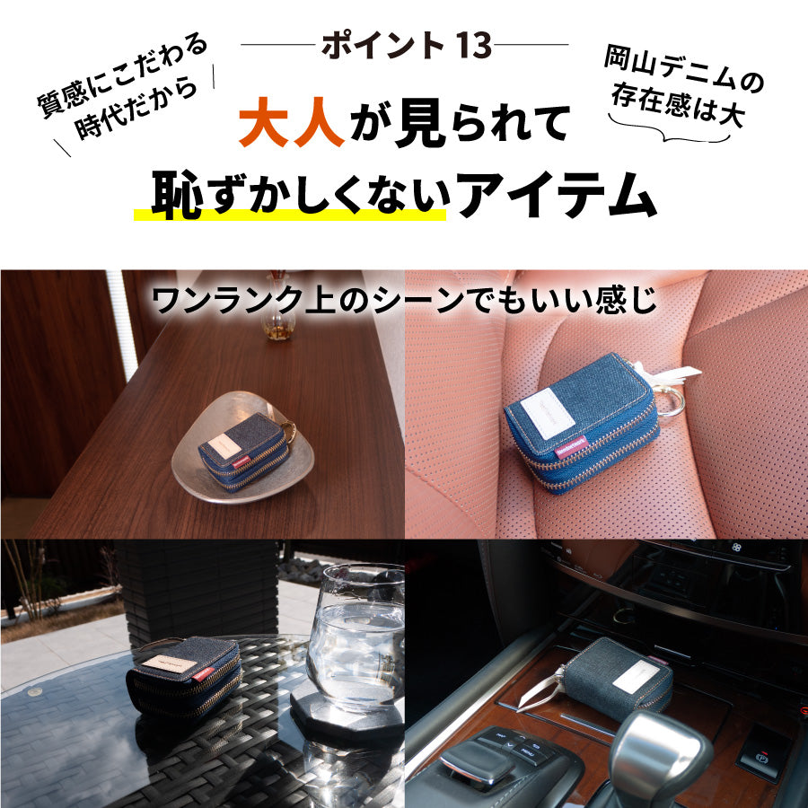 スマートキーケース 2個収納 岡山デニム 本革 ダブル ファスナー