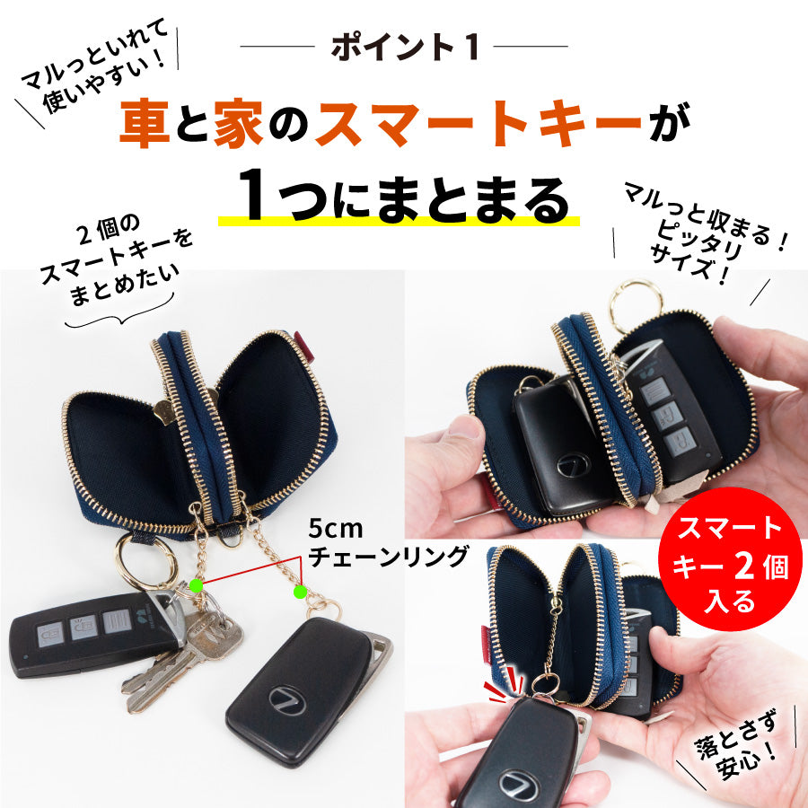 スマートキーケース 2個収納 岡山デニム 本革 ダブル ファスナー