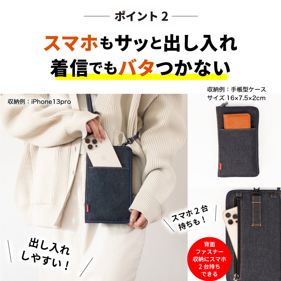 スマホポーチ スマホポシェット 日本が誇るデニム 長財布 斜めがけ お財布ポーチ 縦型 横型