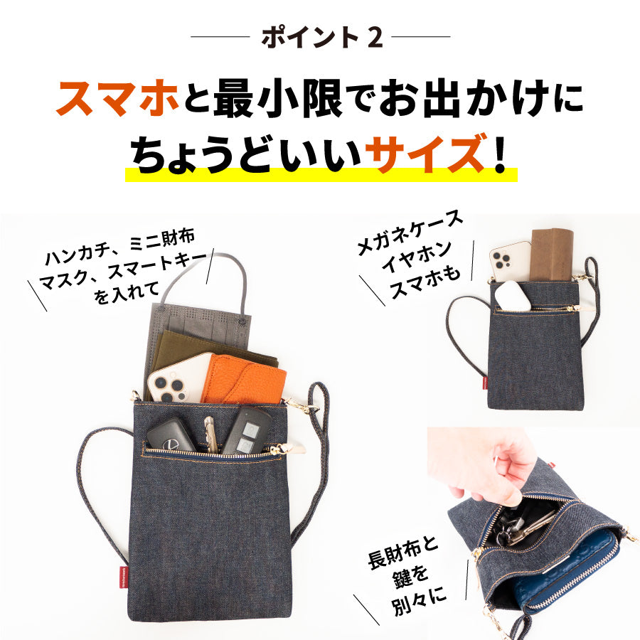 スマホポーチ 日本が誇るデニム スマホポシェット スマホショルダー 斜めがけ 肩掛け