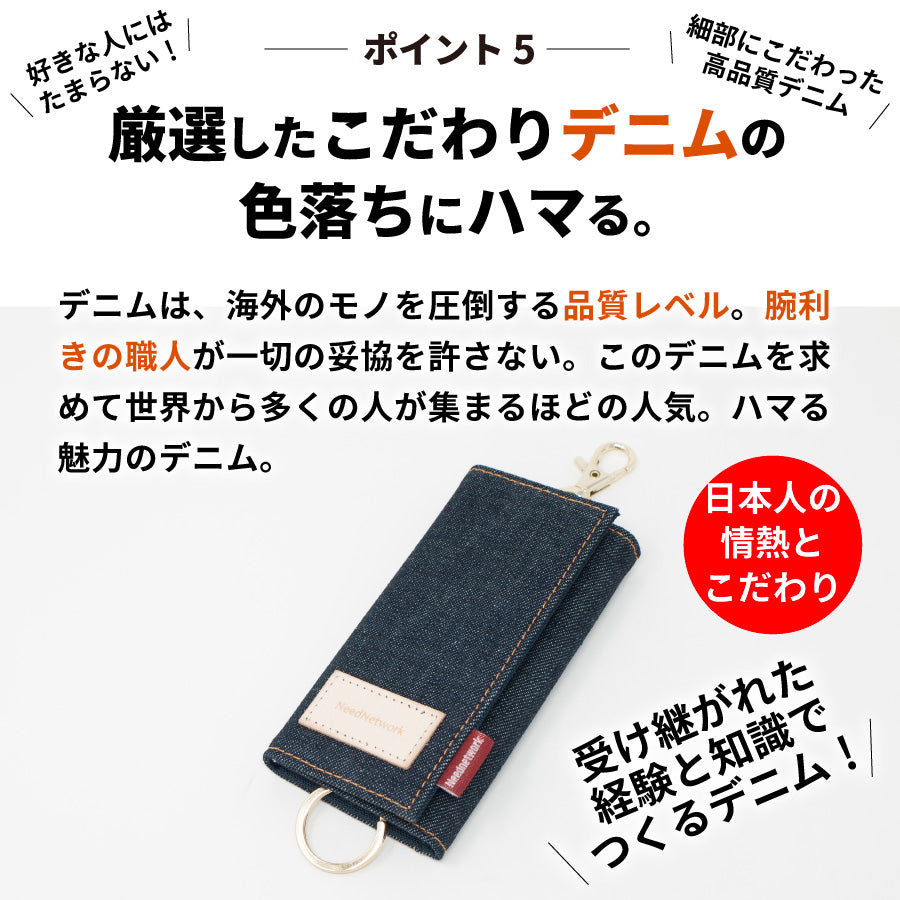 キーケース 岡山デニム スマートキーケース 6連