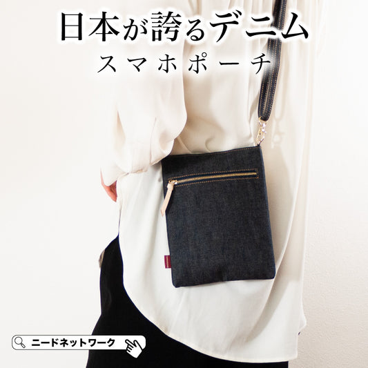 スマホポーチ 日本が誇るデニム スマホポシェット スマホショルダー 斜めがけ 肩掛け
