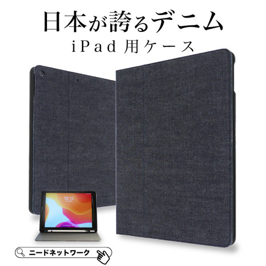 ipad ケース 日本が誇るデニム ペンホルダー スタンド カバー