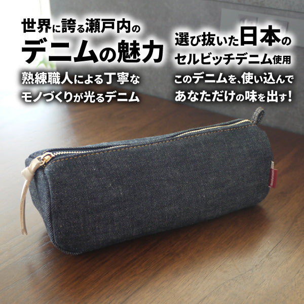 ペンケース 日本が誇るデニム マルチポーチ メイクポーチ 化粧ポーチ 小物入れ 筆箱
