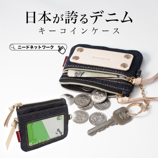 コインケース 日本が誇るデニム パスケース 小銭入れ 定期入れ IDカードホルダー