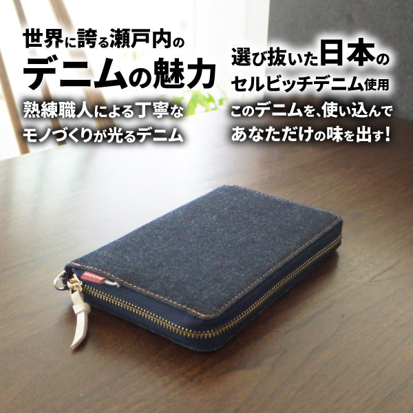 通帳ケース 日本が誇るデニム  大容量 おしゃれ カード収納 じゃばら ラウンドファスナー