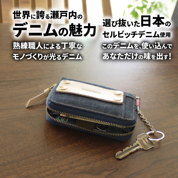 小銭入れ コインケース 日本が誇るデニム メンズ レディース キー