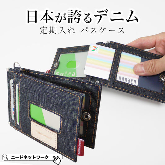 定期入れ 日本が誇るデニム パスケース 二つ折り ICカード 2枚 4面 極薄