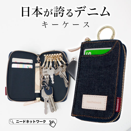 キーケース 日本が誇るデニム スマートキーケース キーリング キーポーチ
