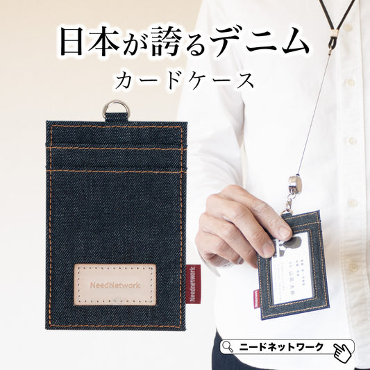 IDカードホルダー 日本が誇るデニム ネームホルダー 社員証 縦型 リール付き