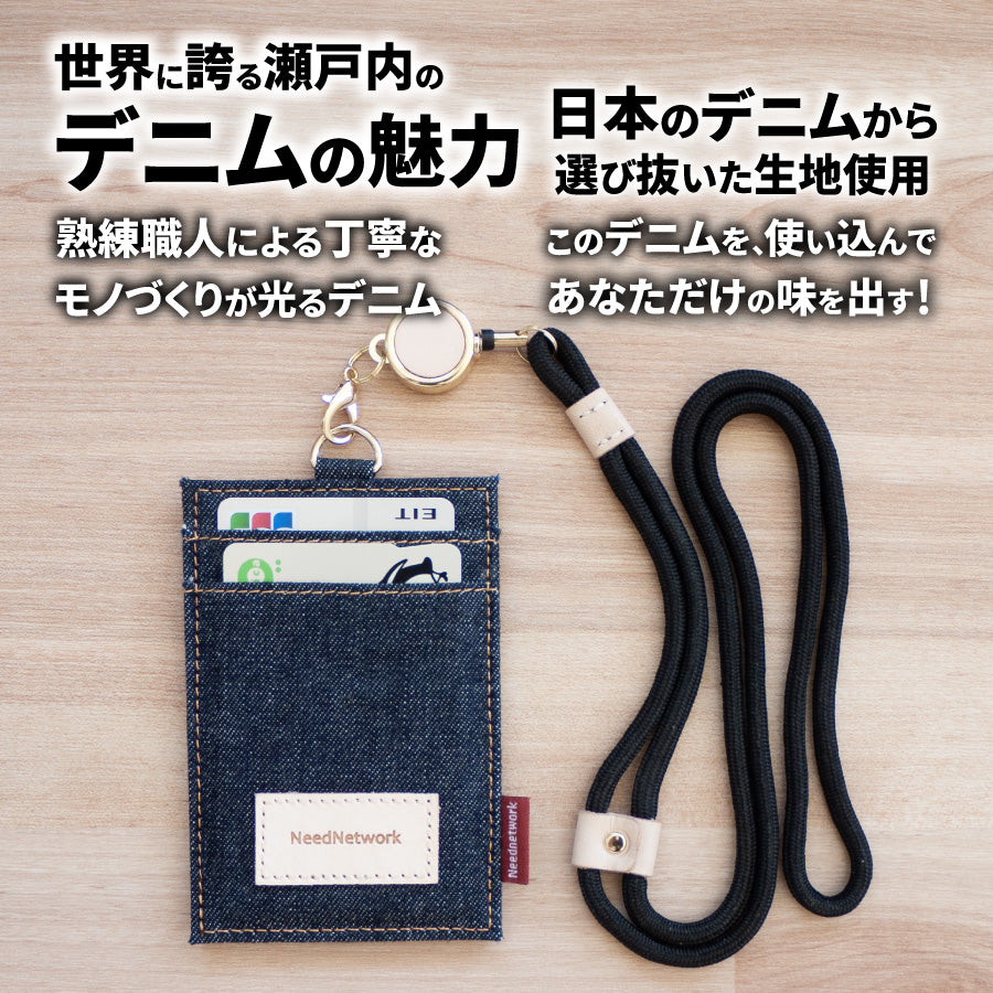 IDカードホルダー 日本が誇るデニム ネームホルダー 社員証 縦型 リール付き