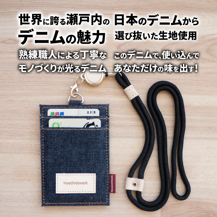 IDカードホルダー 日本が誇るデニム ネームホルダー 社員証 縦型 リール付き