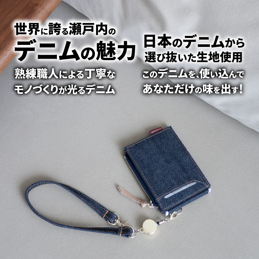 定期入れ リール付き 日本が誇るデニム パスケース レディース メンズ 小銭入れ