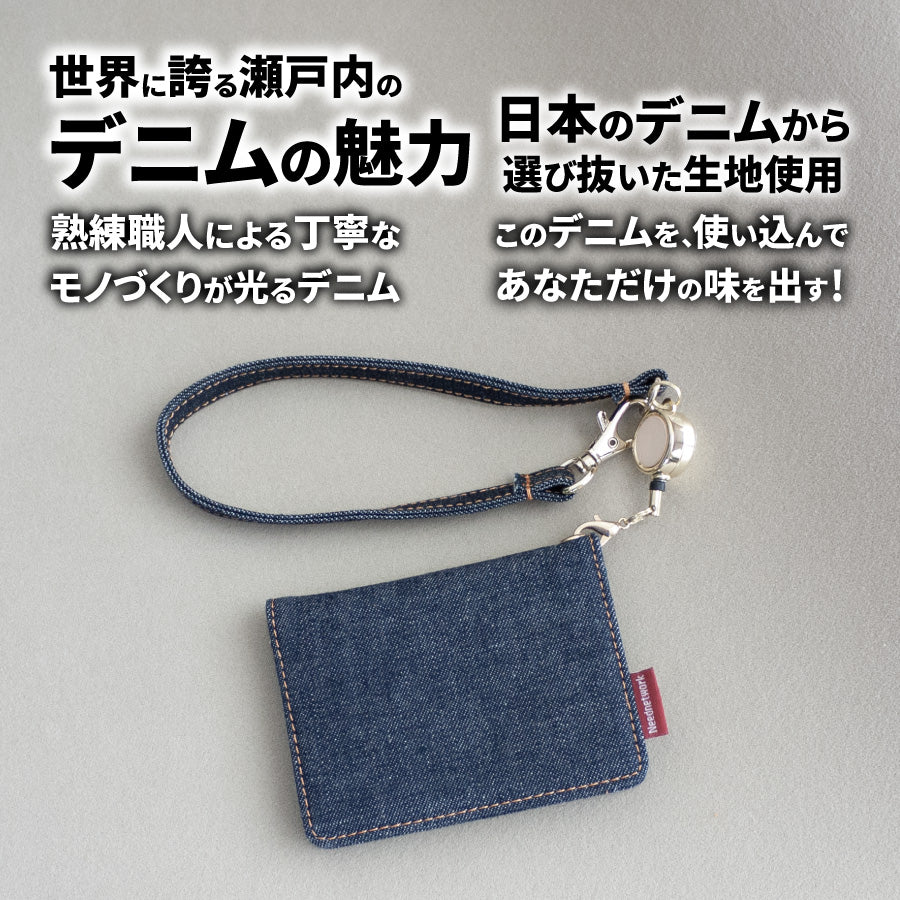 パスケース 定期入れ 日本が誇るデニム リール付き レディース メンズ