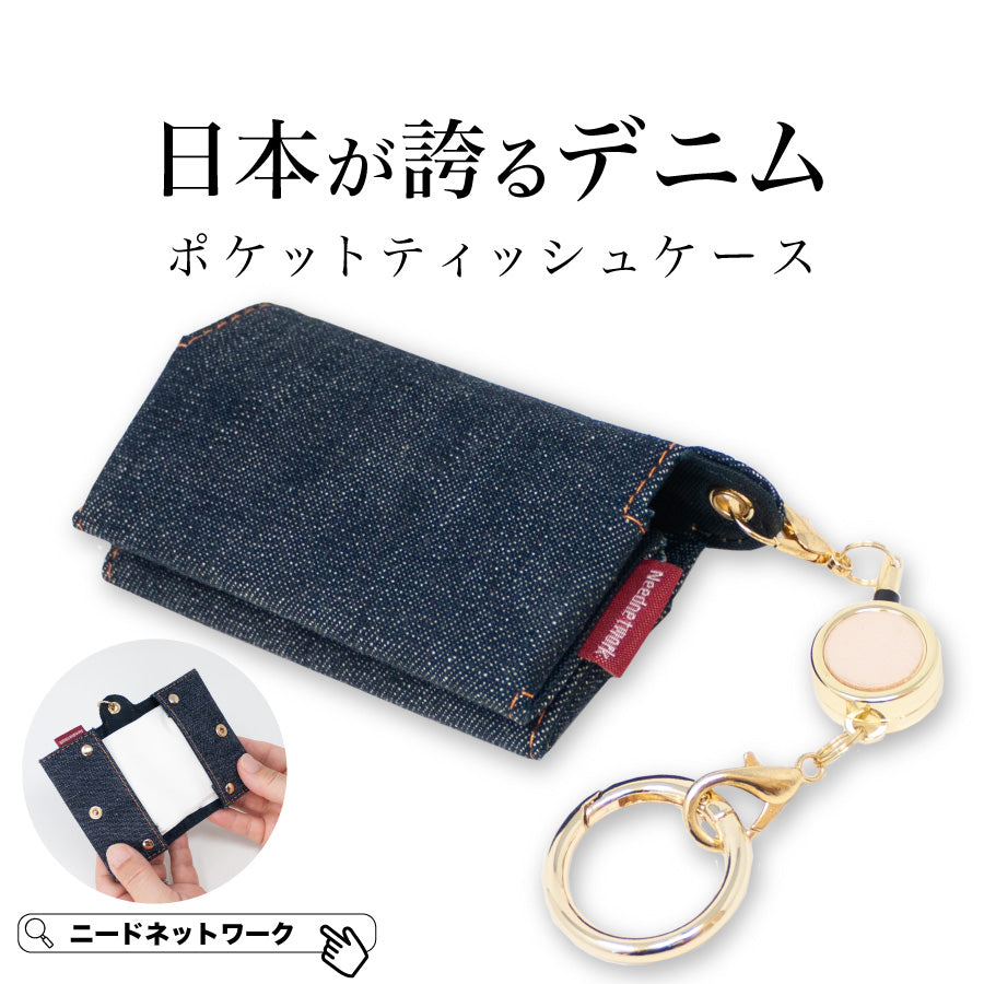 ポケットティッシュケース ポーチ おしゃれ カラビナ 二つ折り