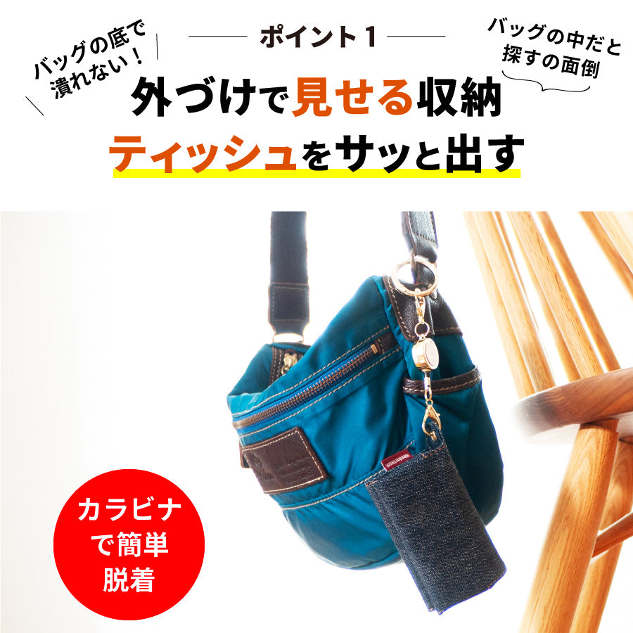 ポケットティッシュケース ポーチ おしゃれ カラビナ 二つ折り