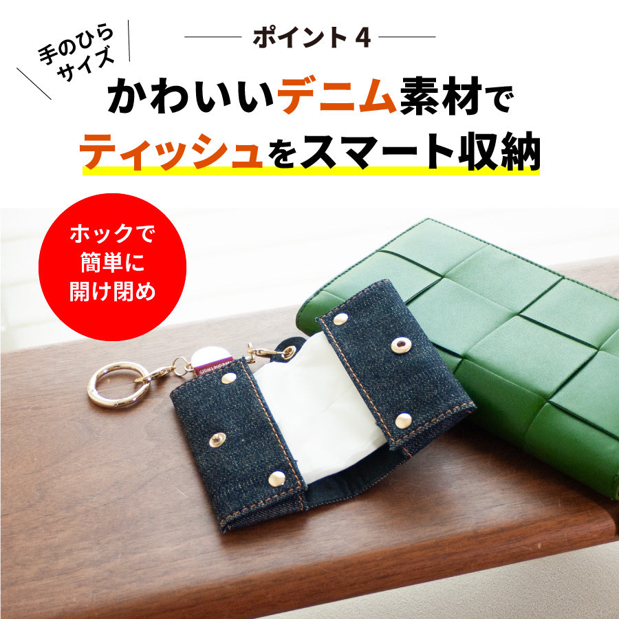 ポケットティッシュケース ポーチ おしゃれ カラビナ 二つ折り
