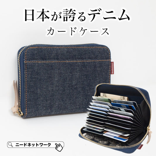 カードケース 日本が誇るデニム 大容量 カード入れ スキミング防止 磁気防止