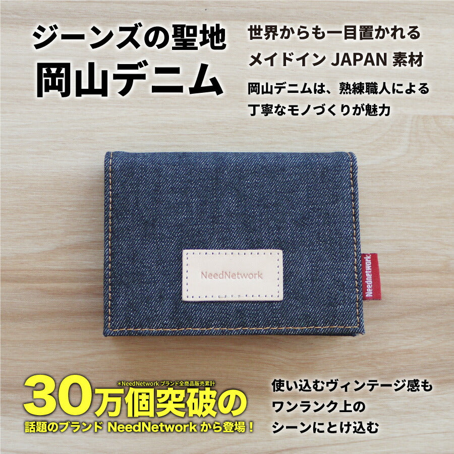 岡山デニム 名刺入れ 50枚収納 カードケース 名刺ケース 名刺ホルダー