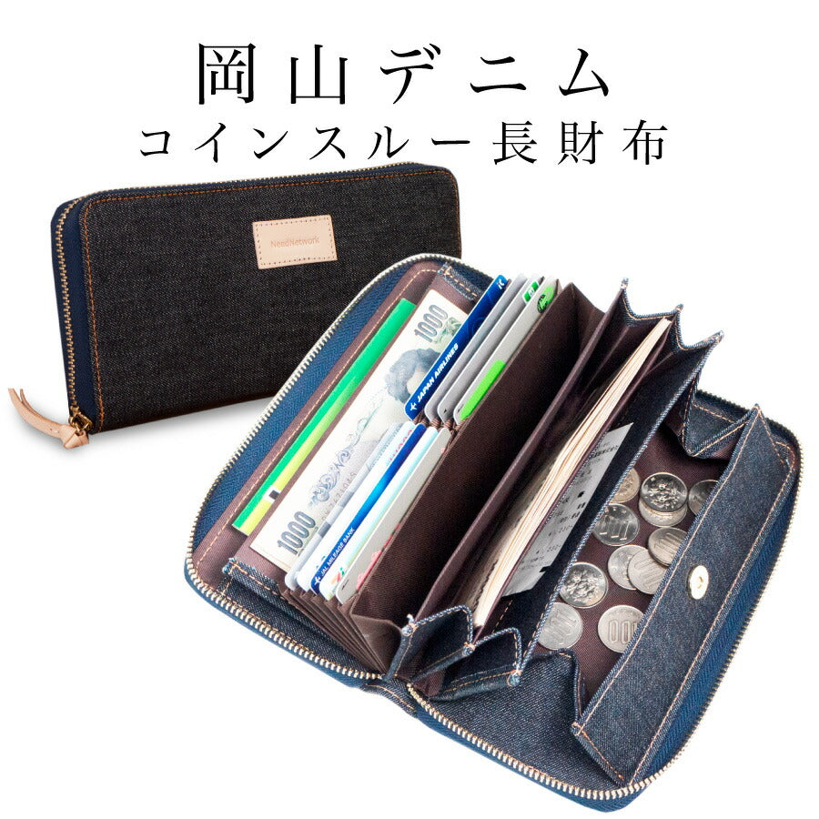 岡山デニム 長財布  財布 多機能財布 大容量 実用的 ギャルソンウォレット